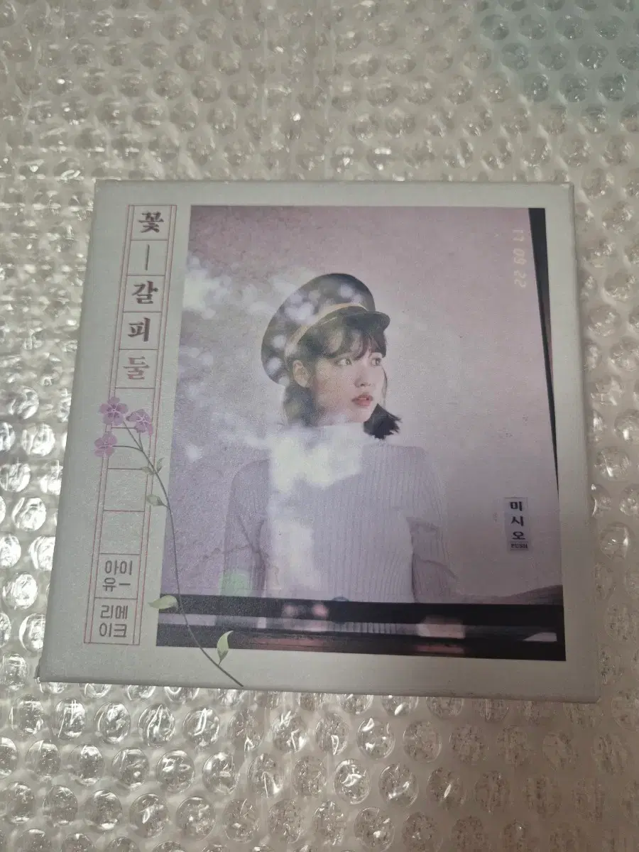 아이유 리메이크 꽃갈피 둘 CD개봉 | 브랜드 중고거래 플랫폼, 번개장터